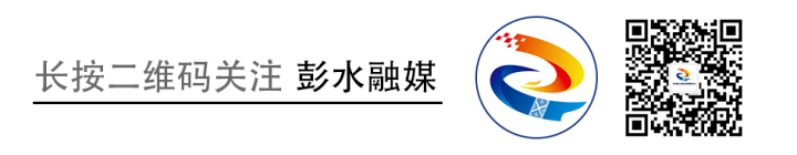 考前溫馨提示 ！3月30日， 彭水事業(yè)單位2024年第一季度公開招聘工作人員筆試……
